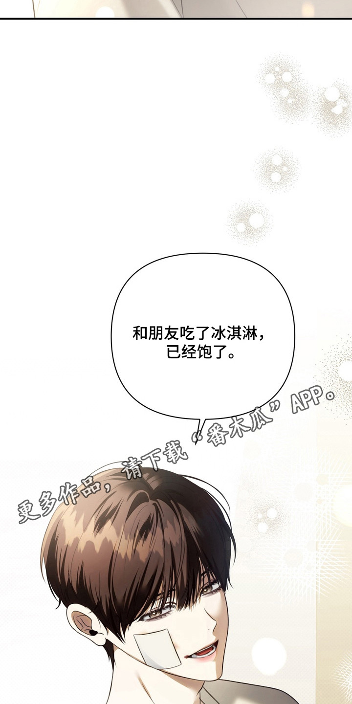 忧郁的loil漫画,第22章：还没准备1图