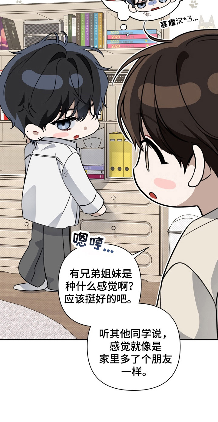 忧郁的视线漫画,第21章：学生时期2图