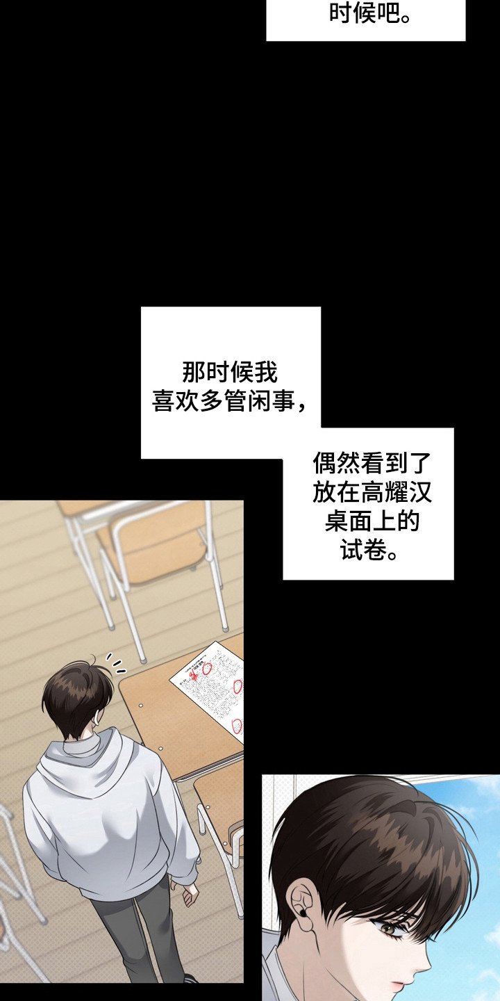 忧郁的视线讲的什么漫画,第21章：学生时期5图