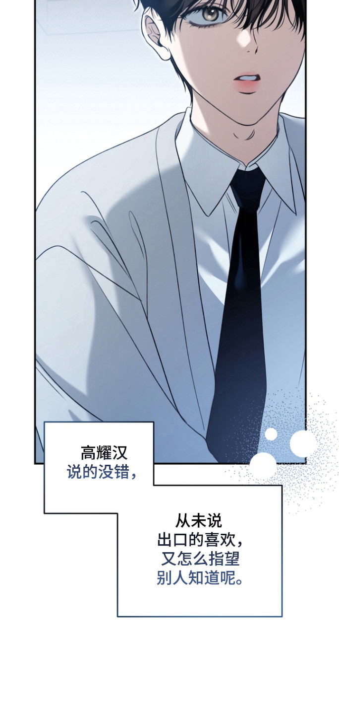 忧郁的视线介绍漫画,第24章：性取向5图