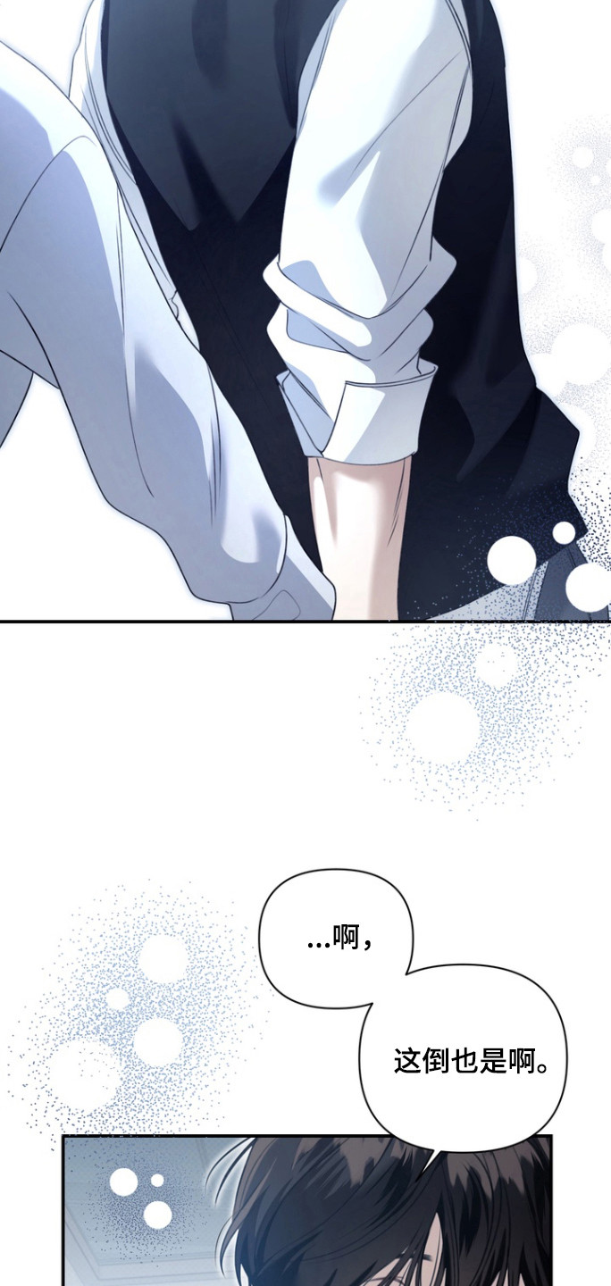 忧郁的视线介绍漫画,第24章：性取向4图