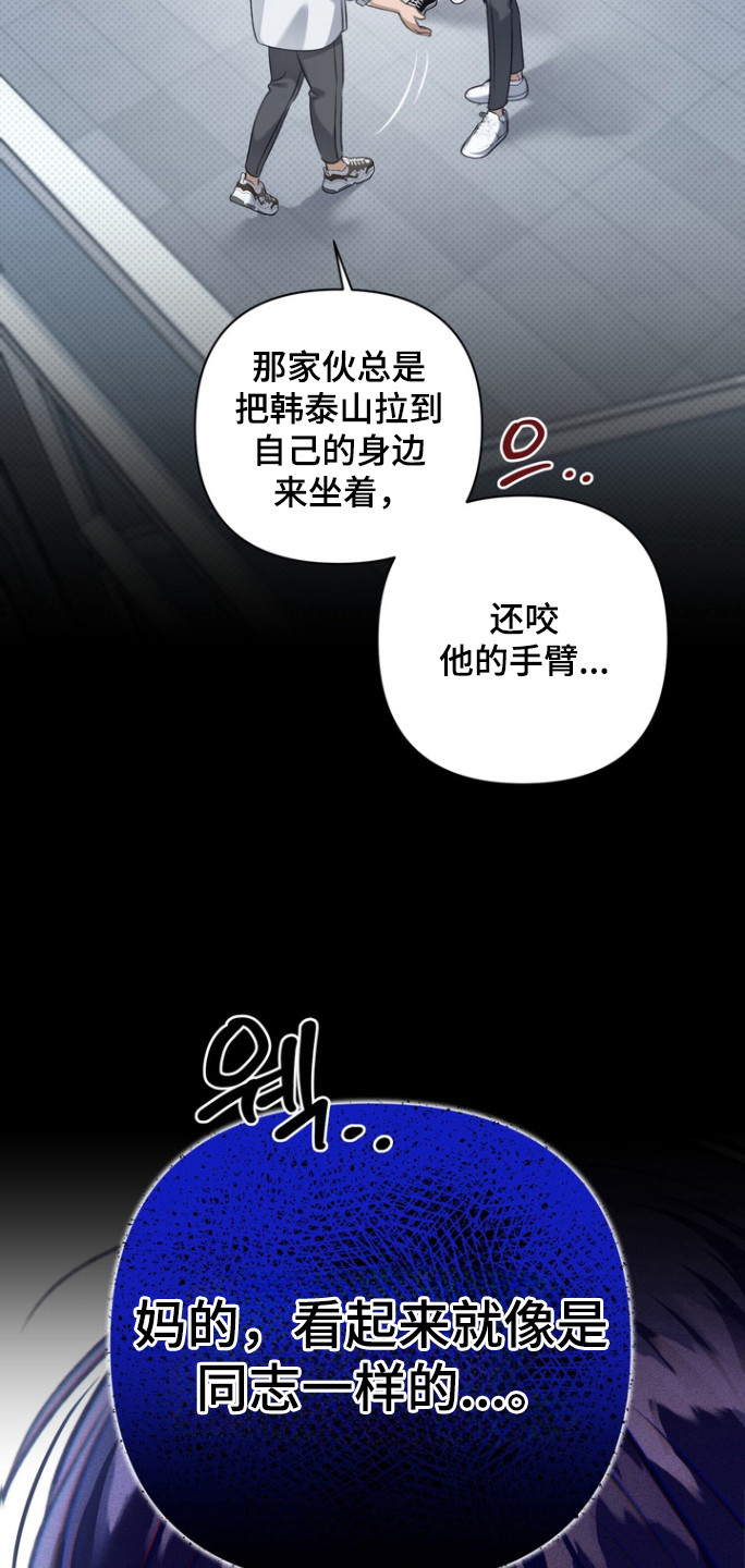 忧郁的视线介绍漫画,第24章：性取向2图