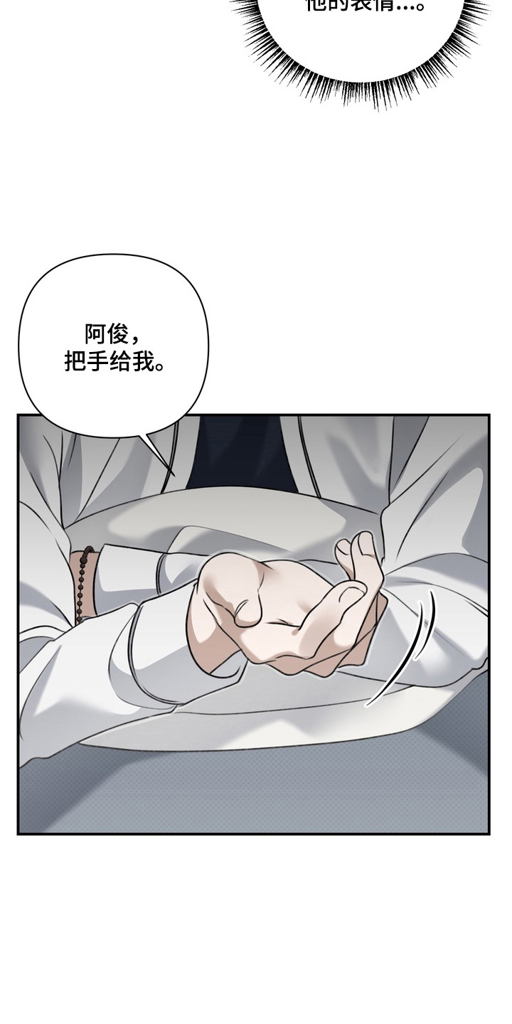 忧郁的loil漫画,第22章：还没准备5图