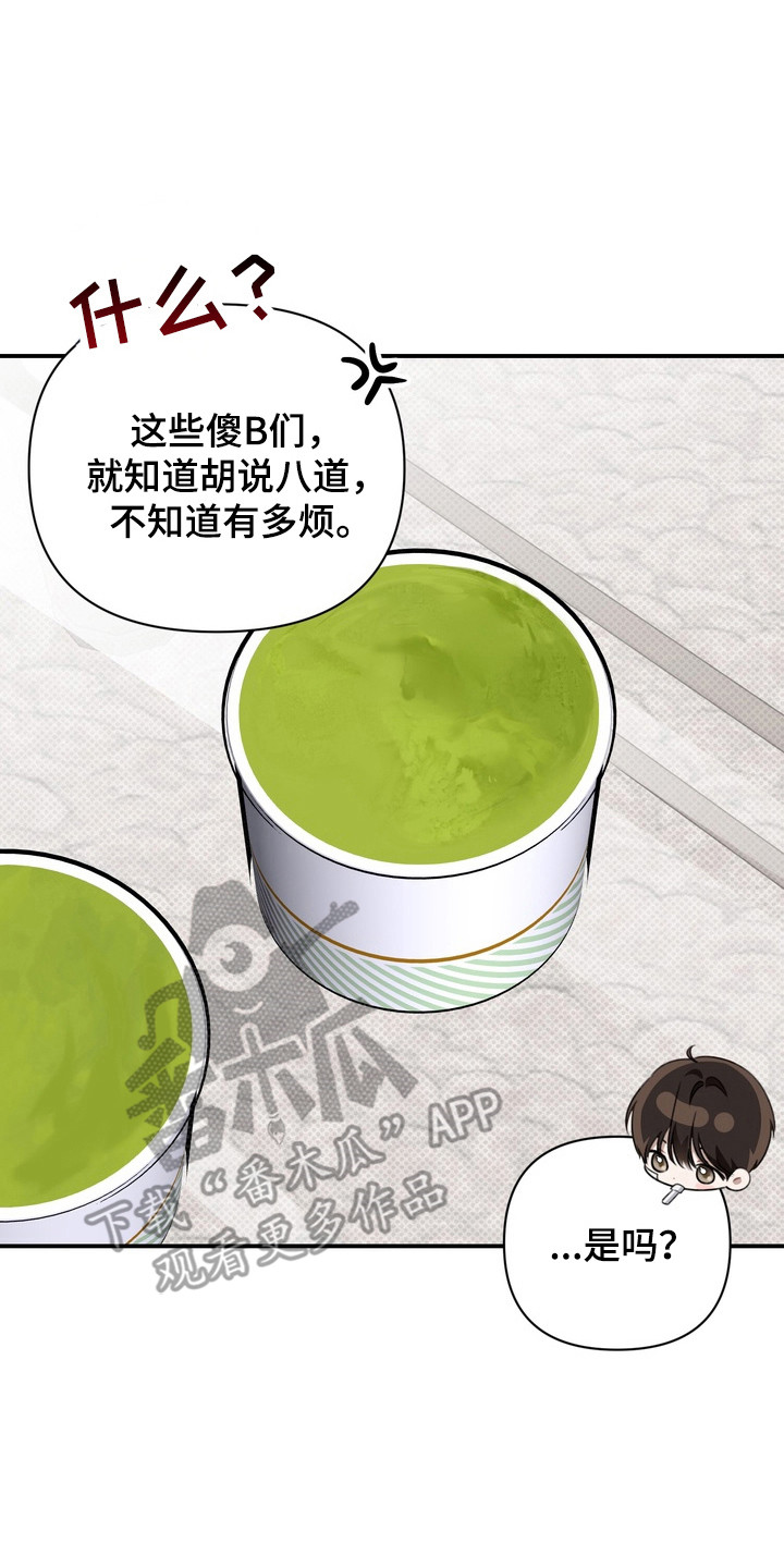 忧郁的视线漫画,第21章：学生时期3图