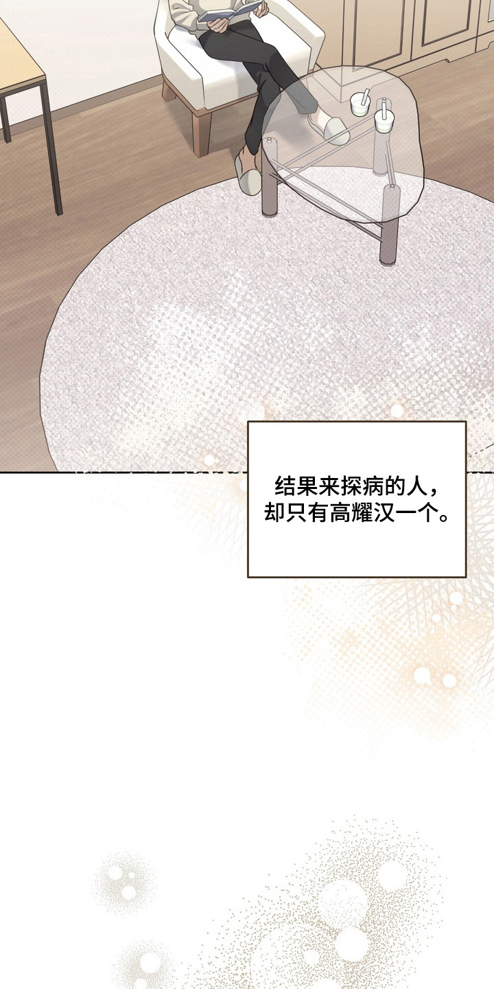 忧郁的loil漫画,第22章：还没准备4图