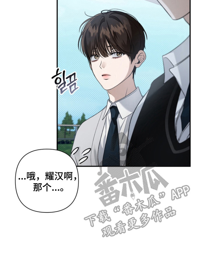 忧郁的视线介绍漫画,第24章：性取向3图