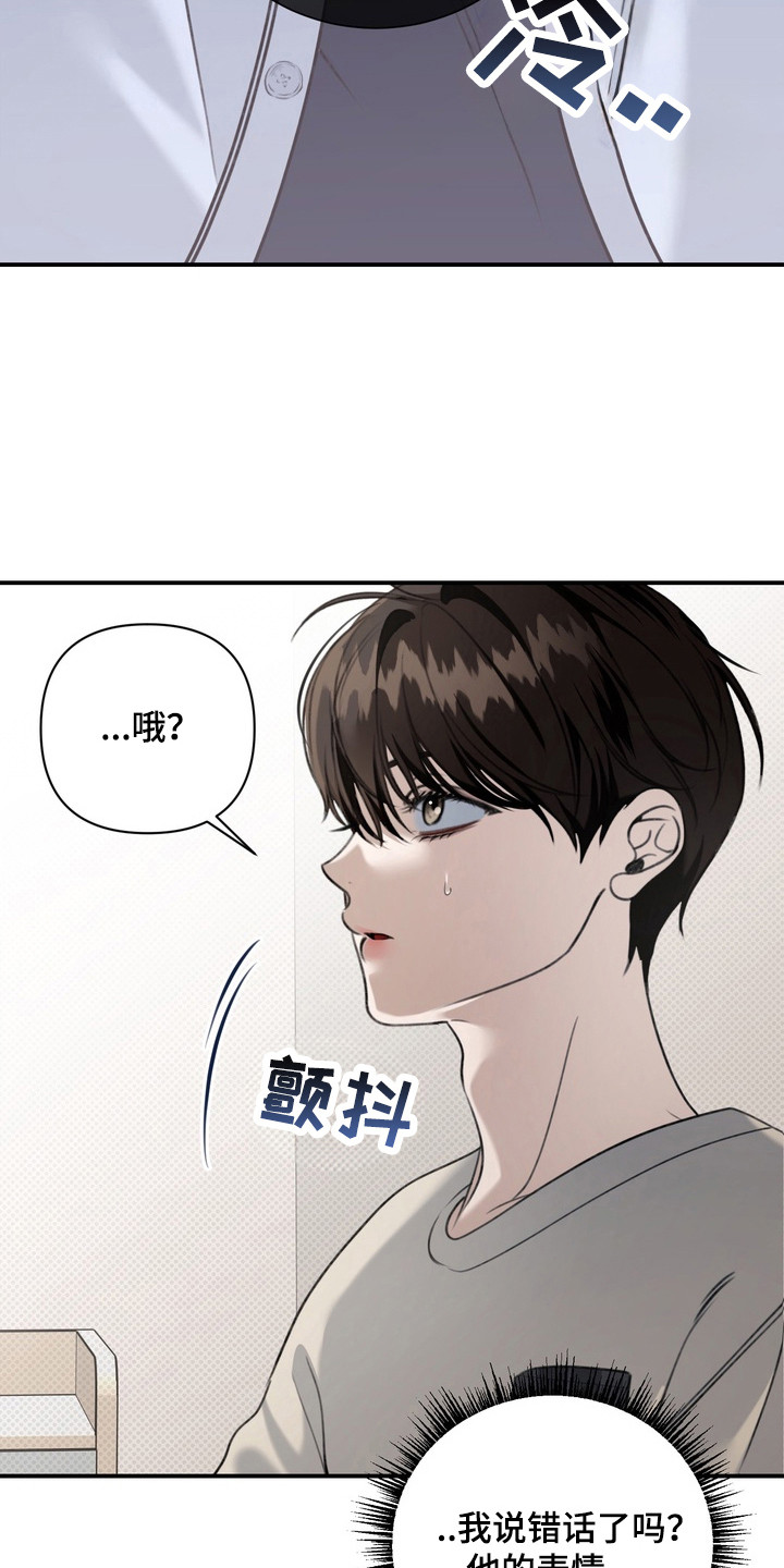 忧郁的loil漫画,第22章：还没准备4图
