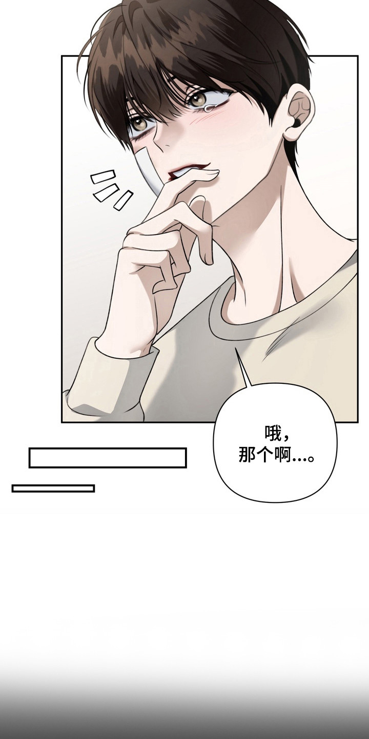忧郁的视线讲的什么漫画,第21章：学生时期3图