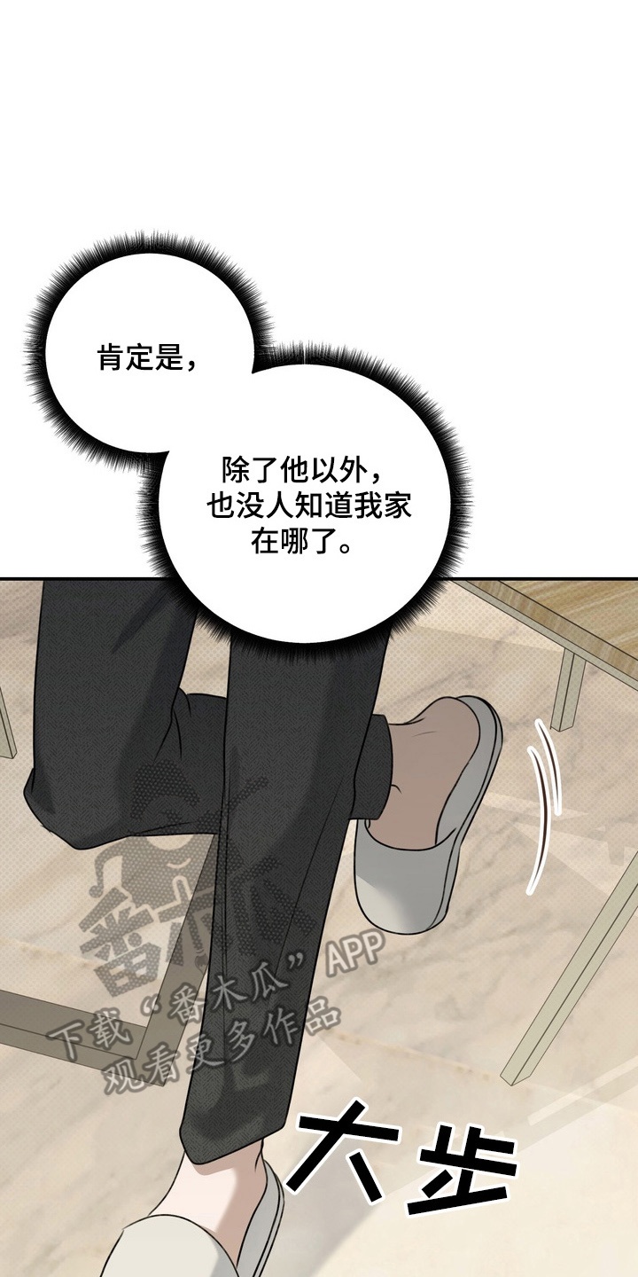 《忧郁》漫画,第20章：意想不到的客人2图