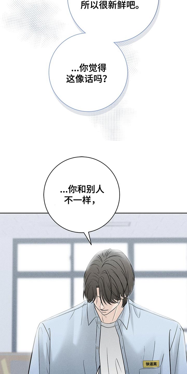 漫长的雨季漫画,第36章：原来的你2图