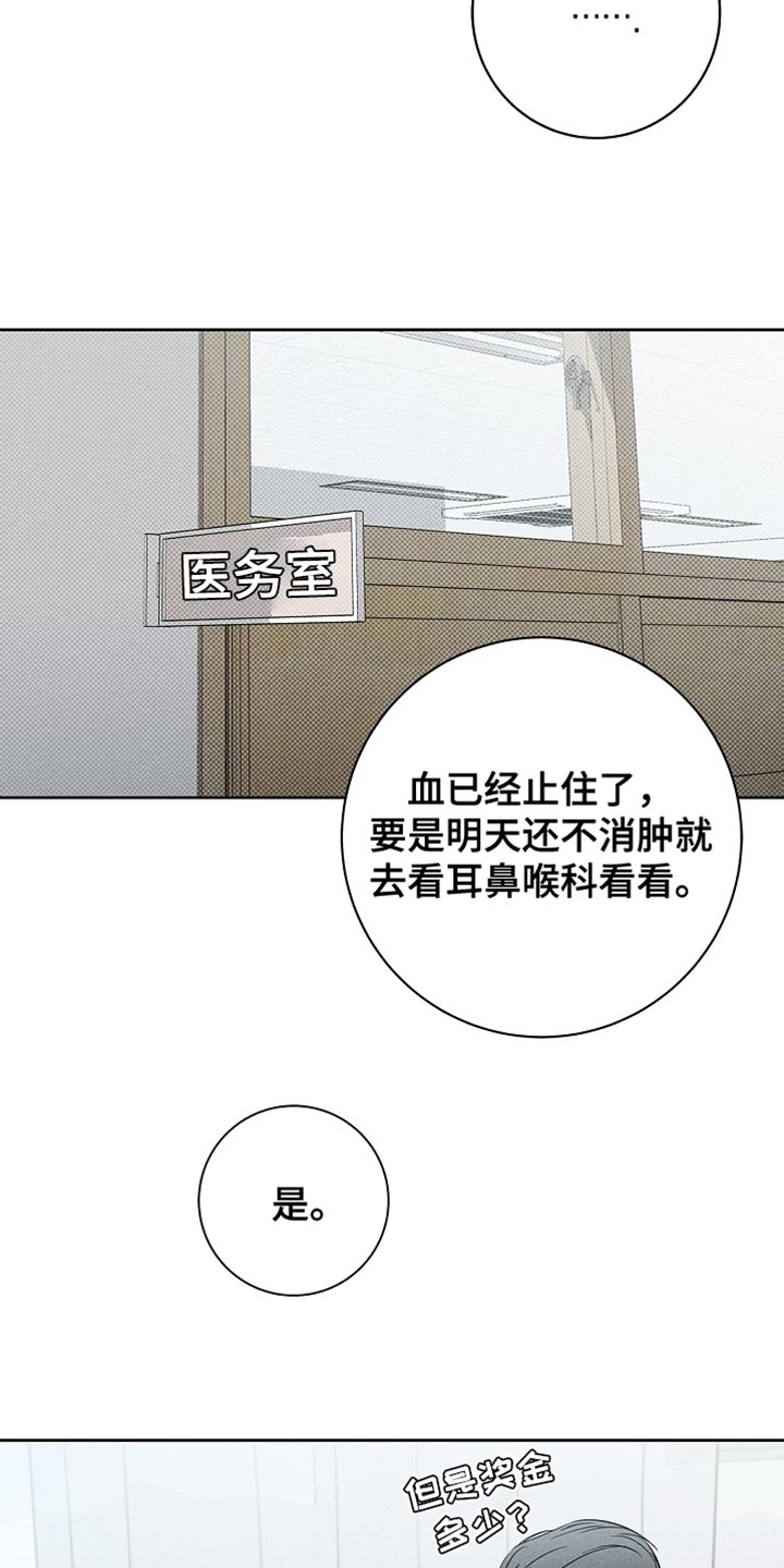 漫长的雨季等待漫画,第39章：受伤5图