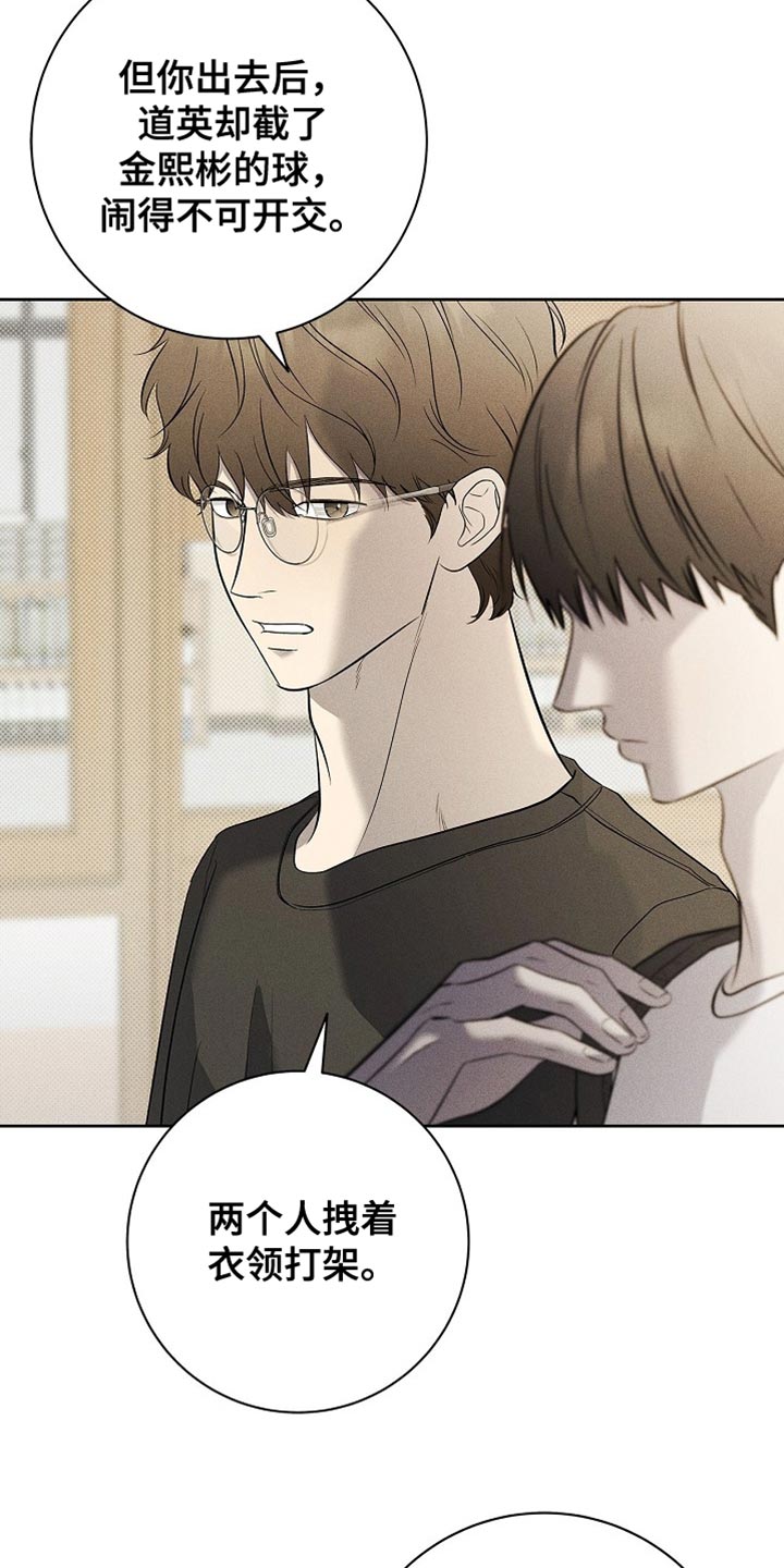 漫长的雨季精彩片段漫画,第41章：道歉4图