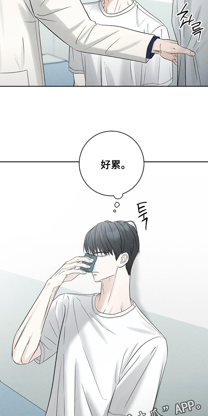 漫长的歌词漫画,第39章：受伤2图