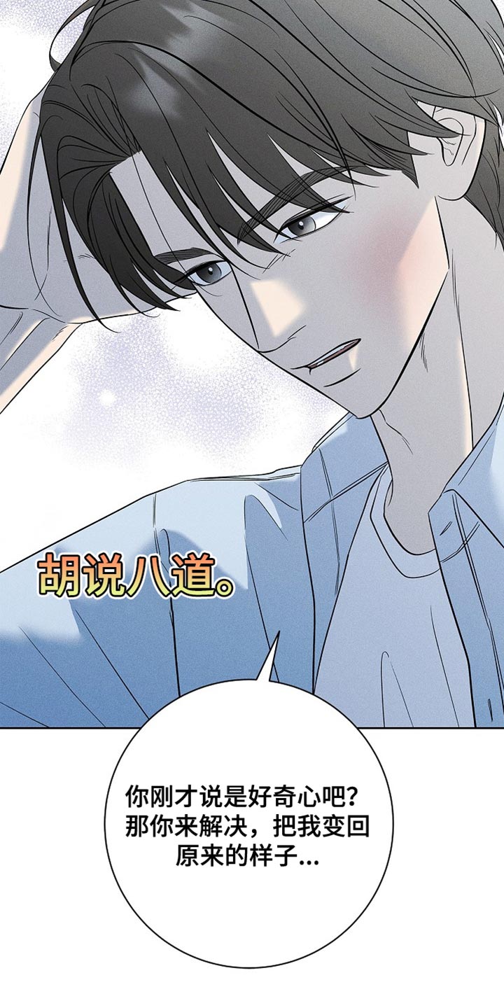 漫长的雨季漫画,第36章：原来的你5图