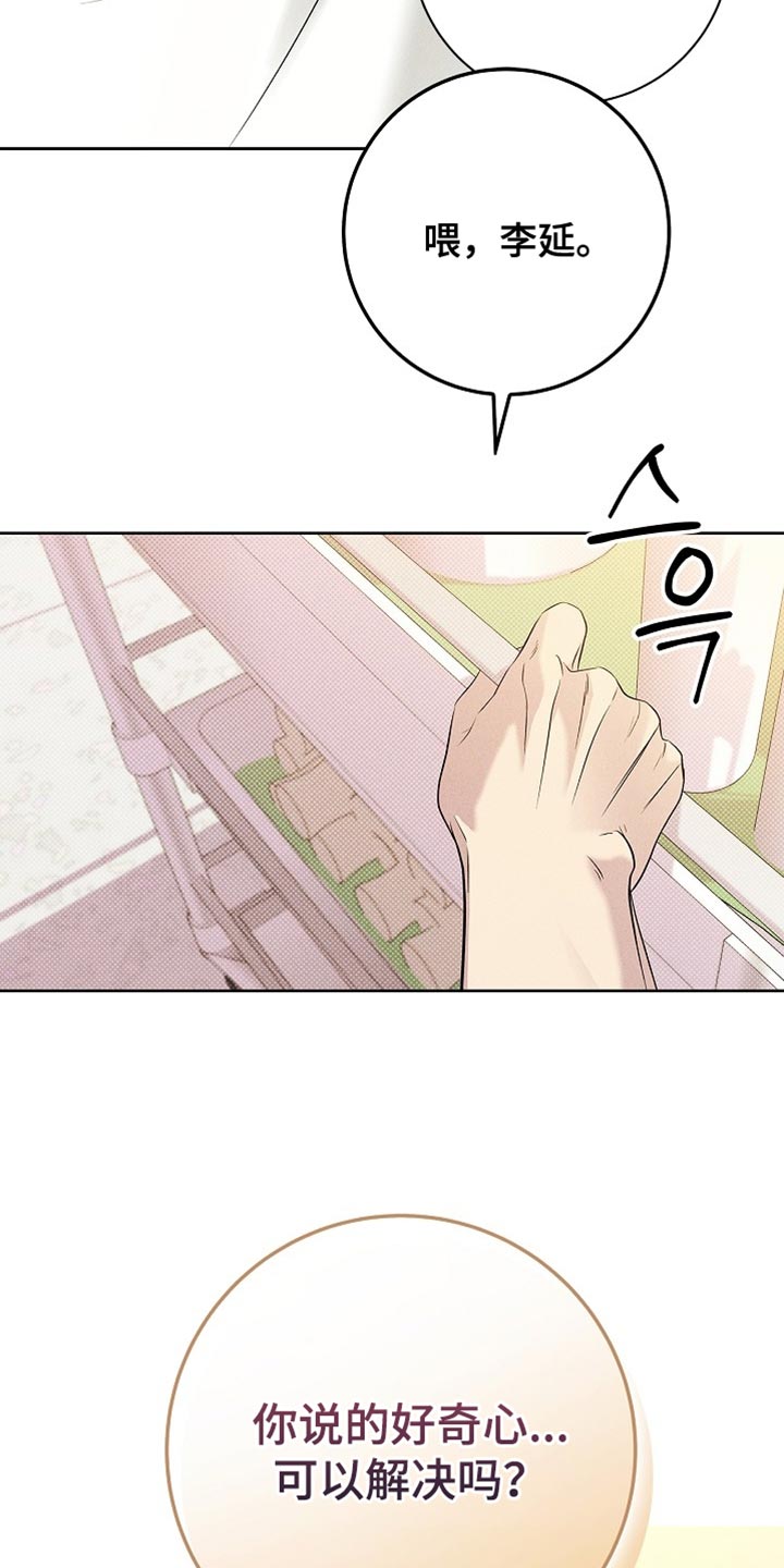 漫长的雨季是什么意思漫画,第40章：好奇心1图