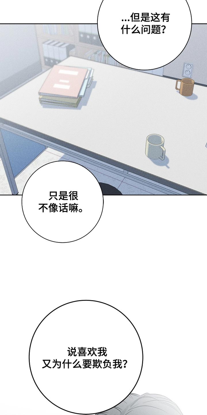 漫长的雨季漫画,第36章：原来的你1图