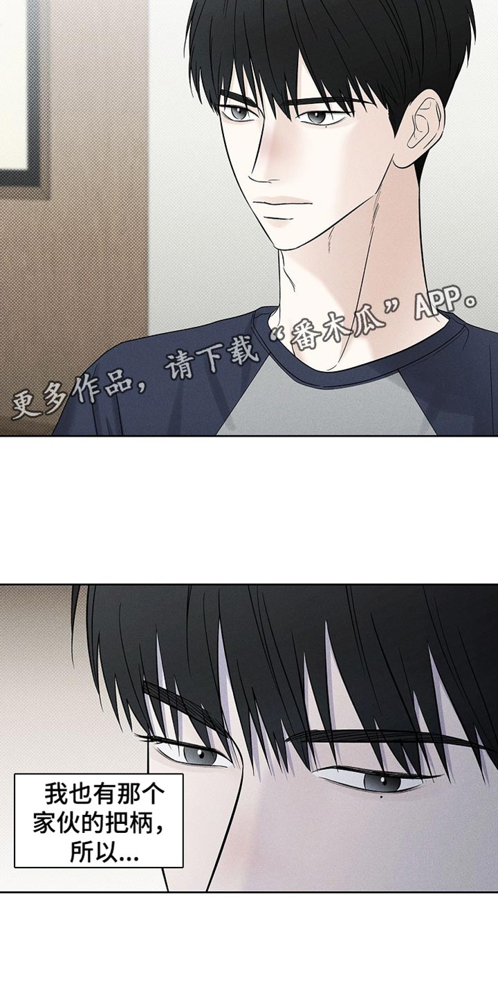 漫长的雨季精彩片段漫画,第41章：道歉3图