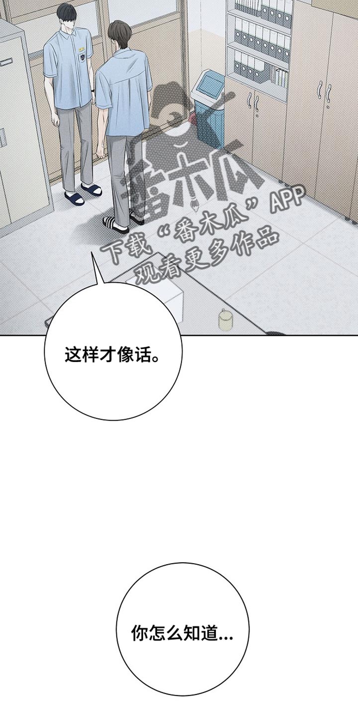 漫长的雨季漫画,第36章：原来的你4图