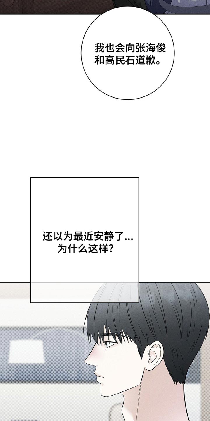 漫长的雨季精彩片段漫画,第41章：道歉5图