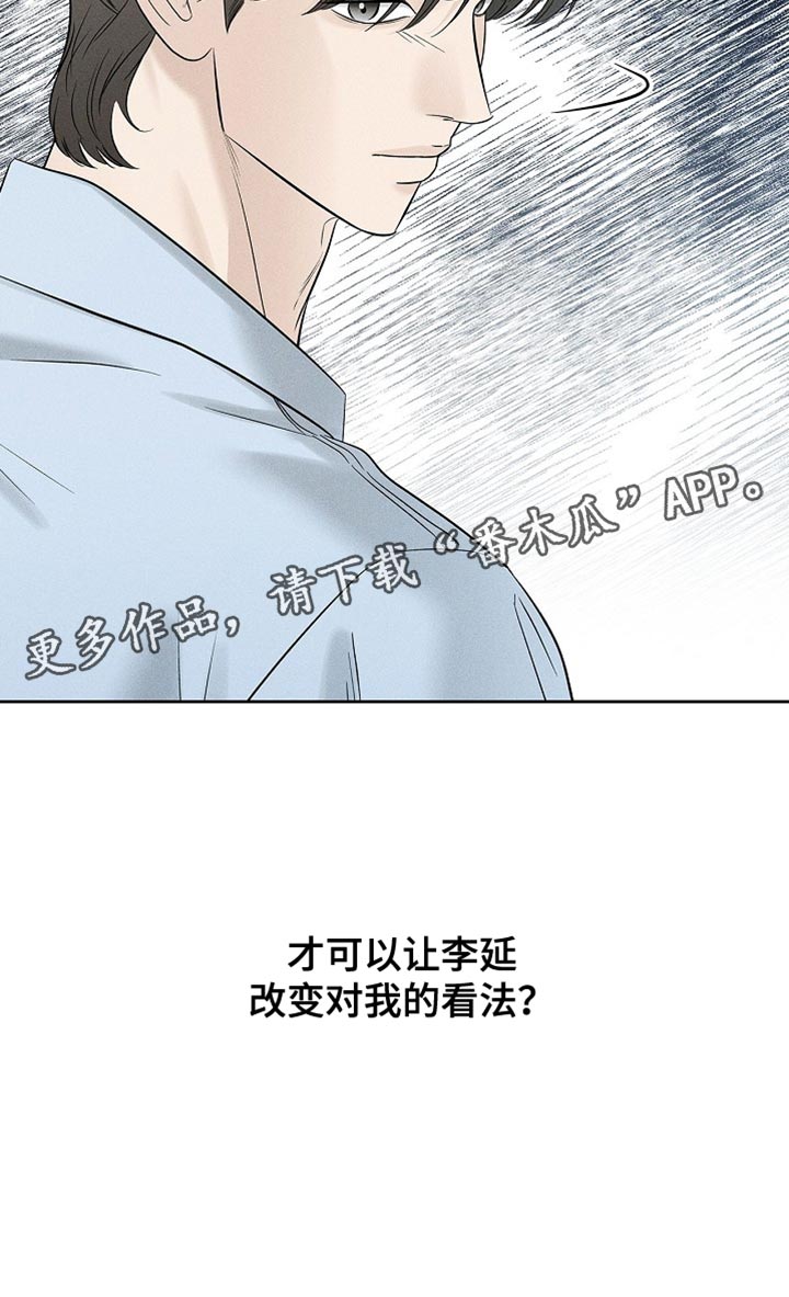 漫长的雨季等待漫画,第42章：改变对我的看法1图