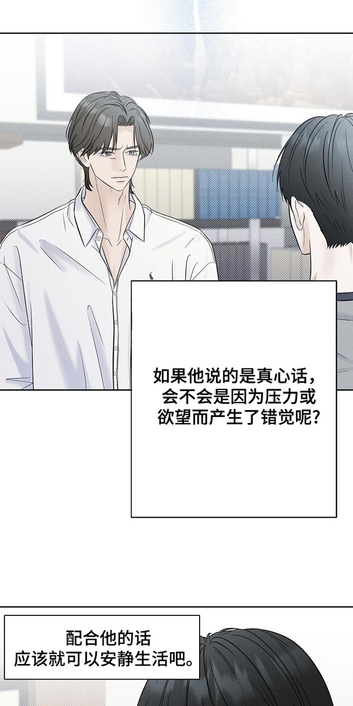 漫长的雨季精彩片段漫画,第41章：道歉2图