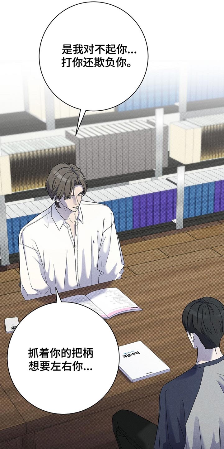 漫长的雨季精彩片段漫画,第41章：道歉4图