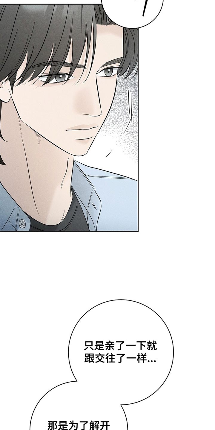 漫长的雨季等待漫画,第42章：改变对我的看法4图