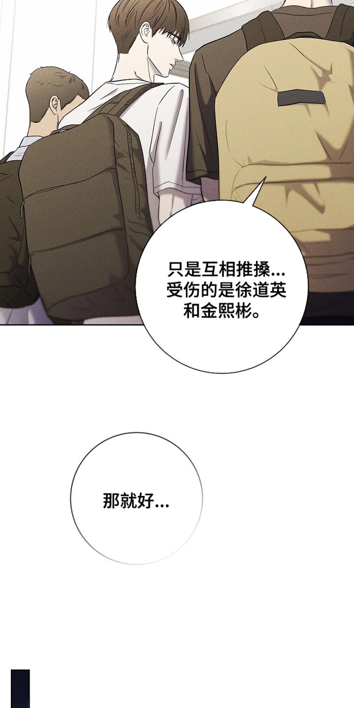 漫长的雨季精彩片段漫画,第41章：道歉4图