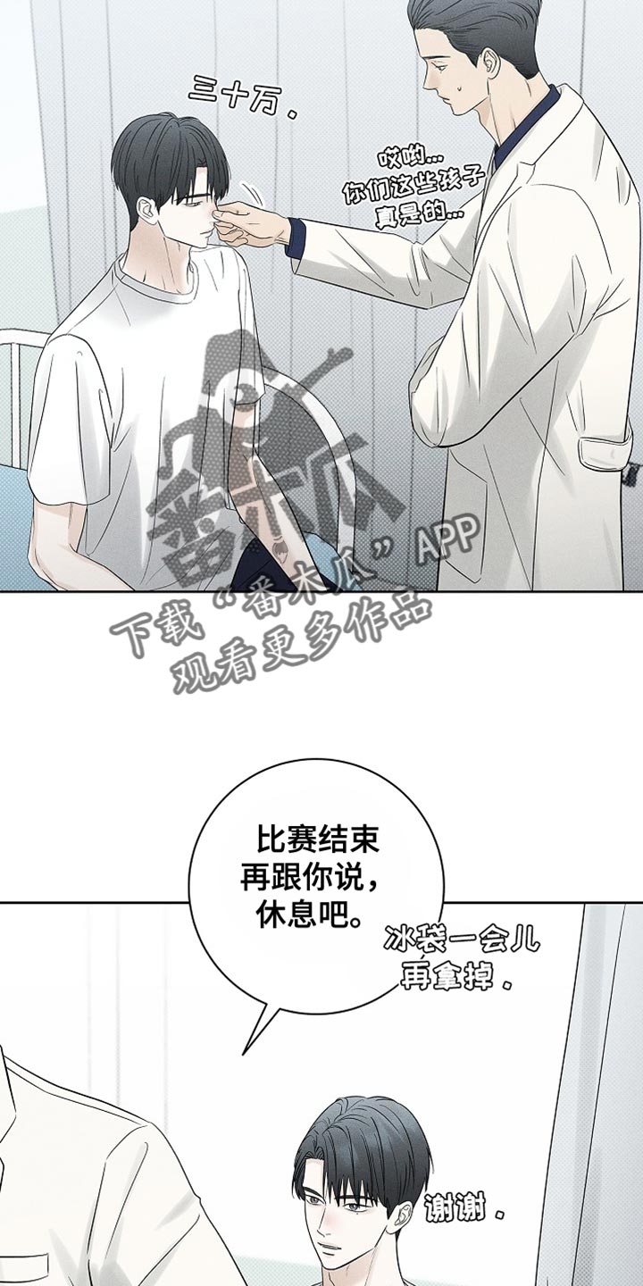 漫长的歌词漫画,第39章：受伤1图