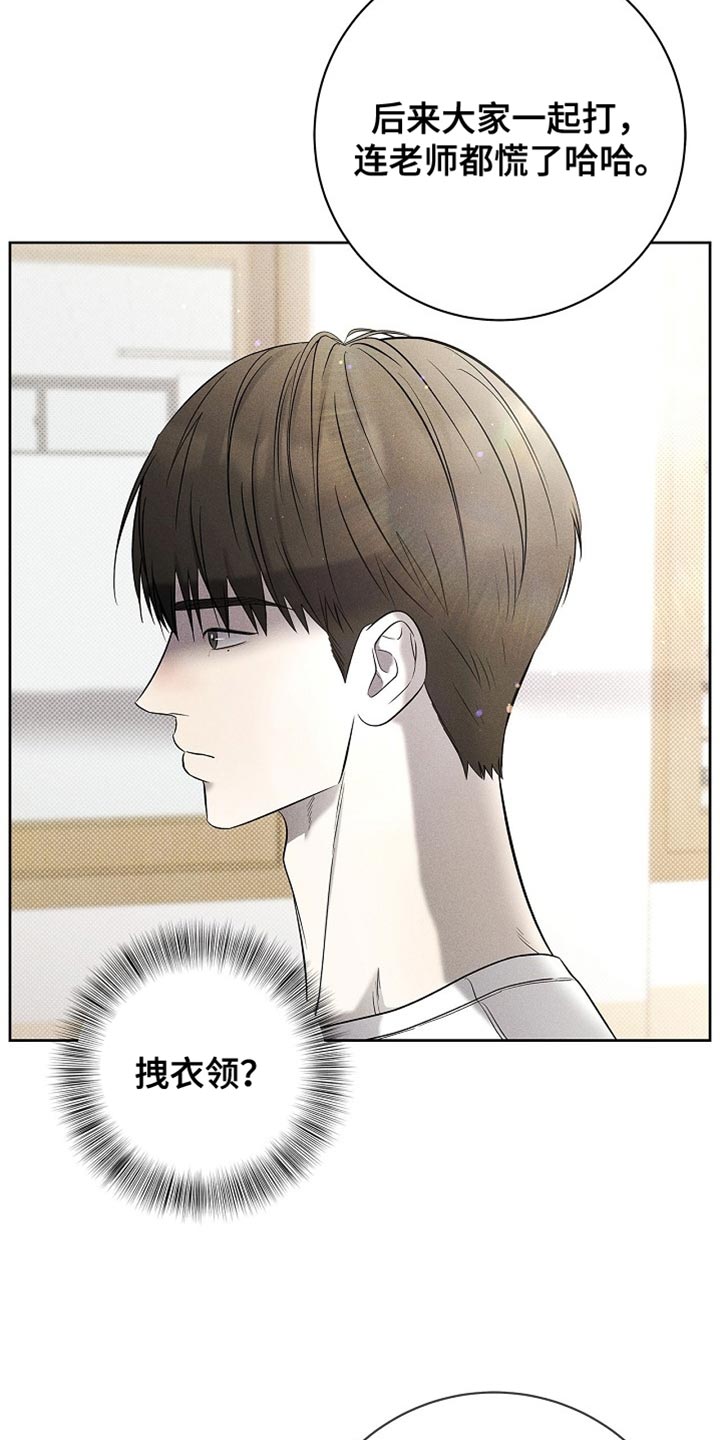 漫长的雨季精彩片段漫画,第41章：道歉5图