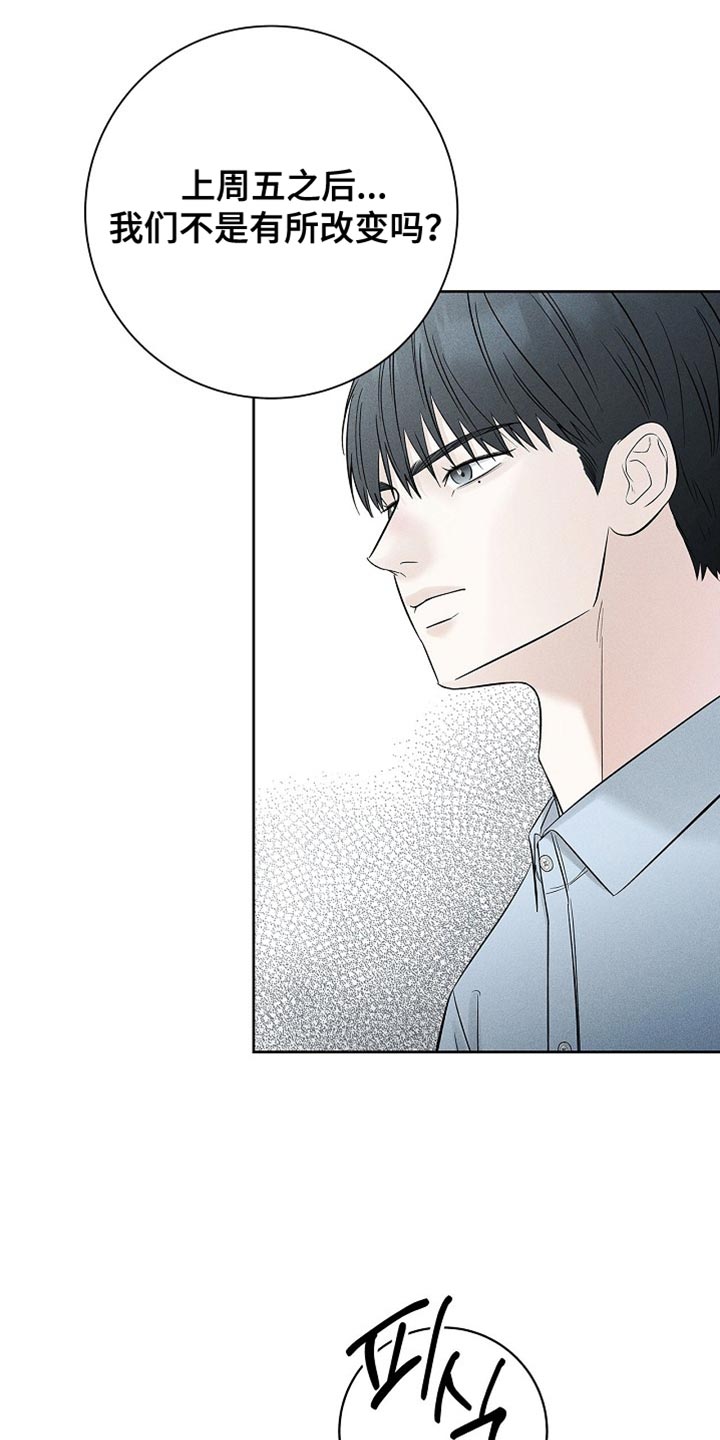 漫长的雨季等待漫画,第42章：改变对我的看法3图