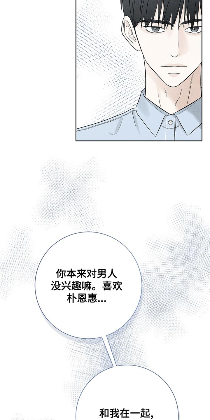 漫长的雨季漫画,第36章：原来的你1图