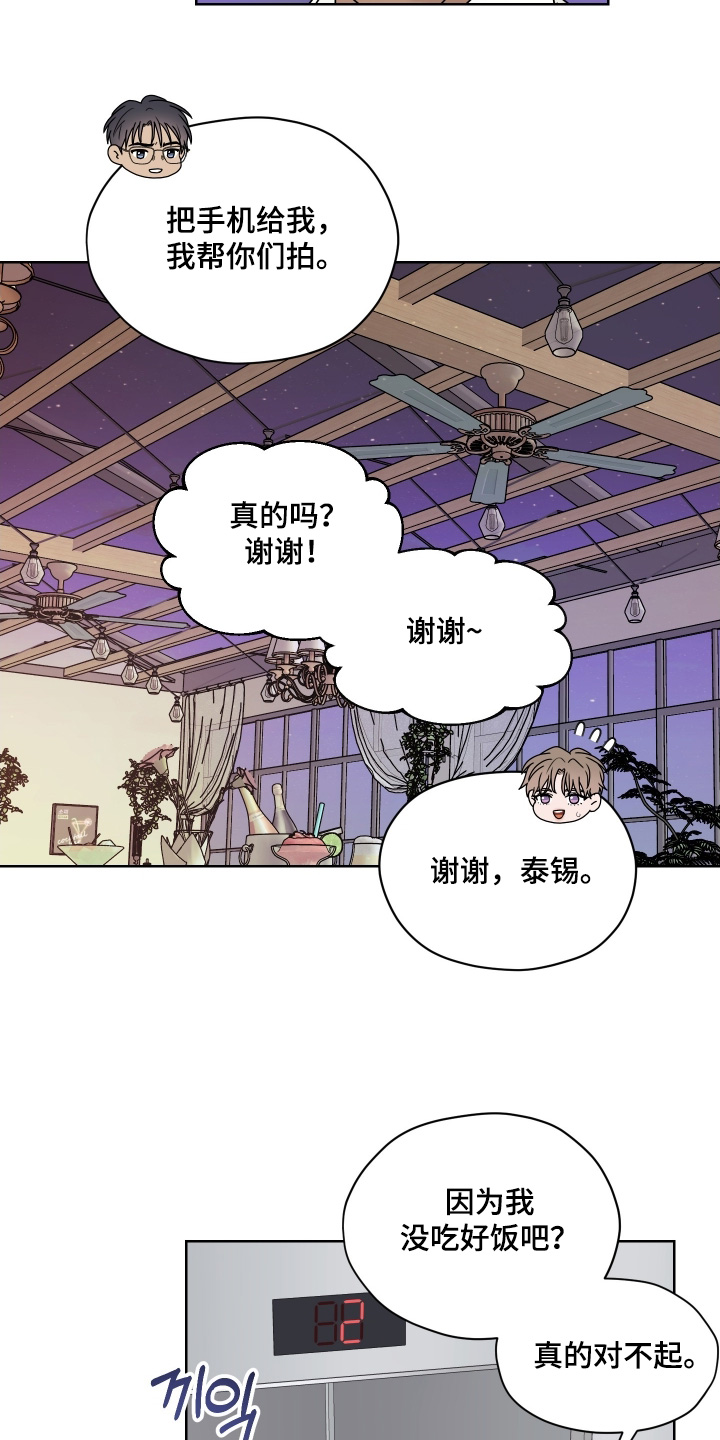 第三次告白漫画,第31章：合照1图
