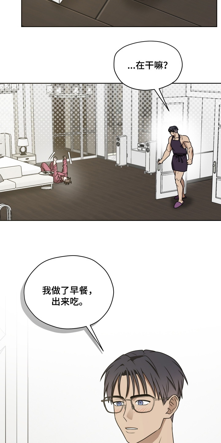 第三次告白漫画,第27章：出来吃饭5图