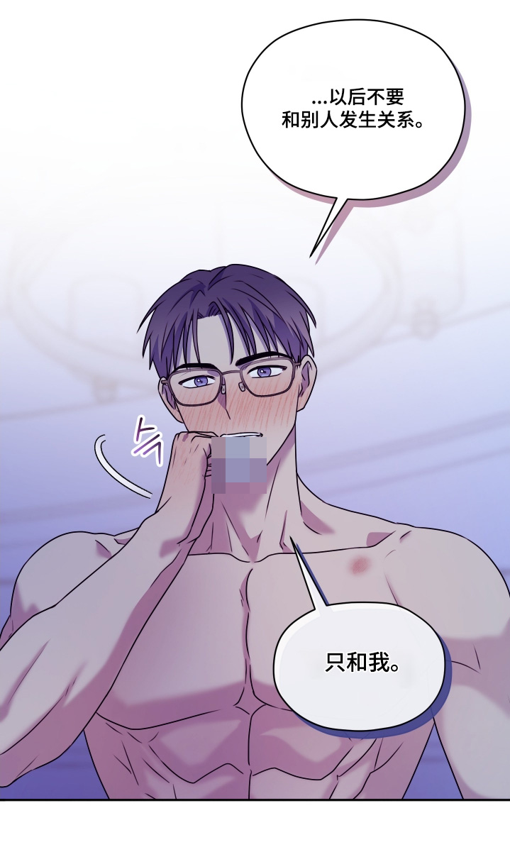 第三次告白漫画,第26章：答应我一件事3图