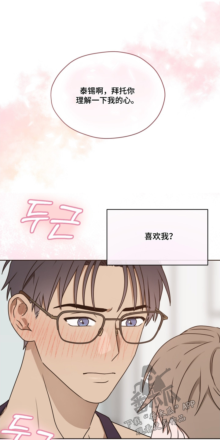 第三次告白漫画,第28章：真的喜欢嘛2图