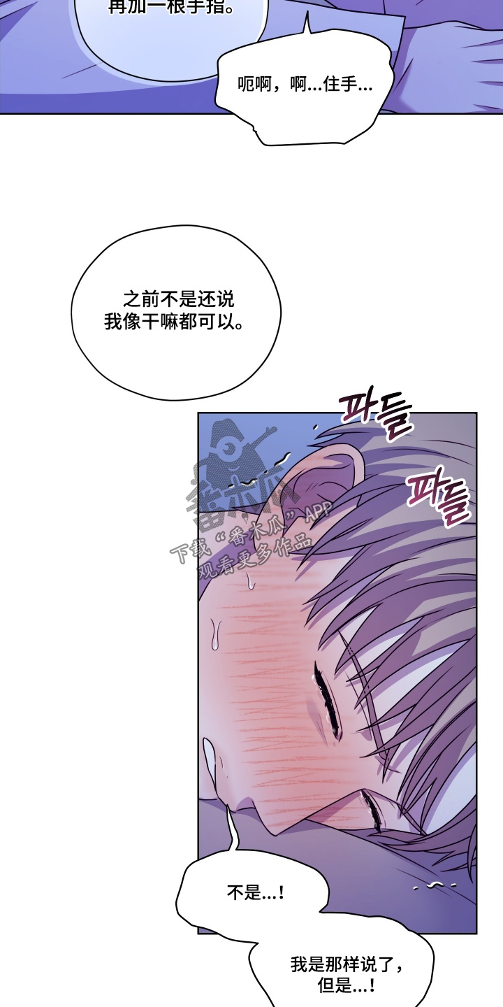 第三次告白漫画,第26章：答应我一件事3图