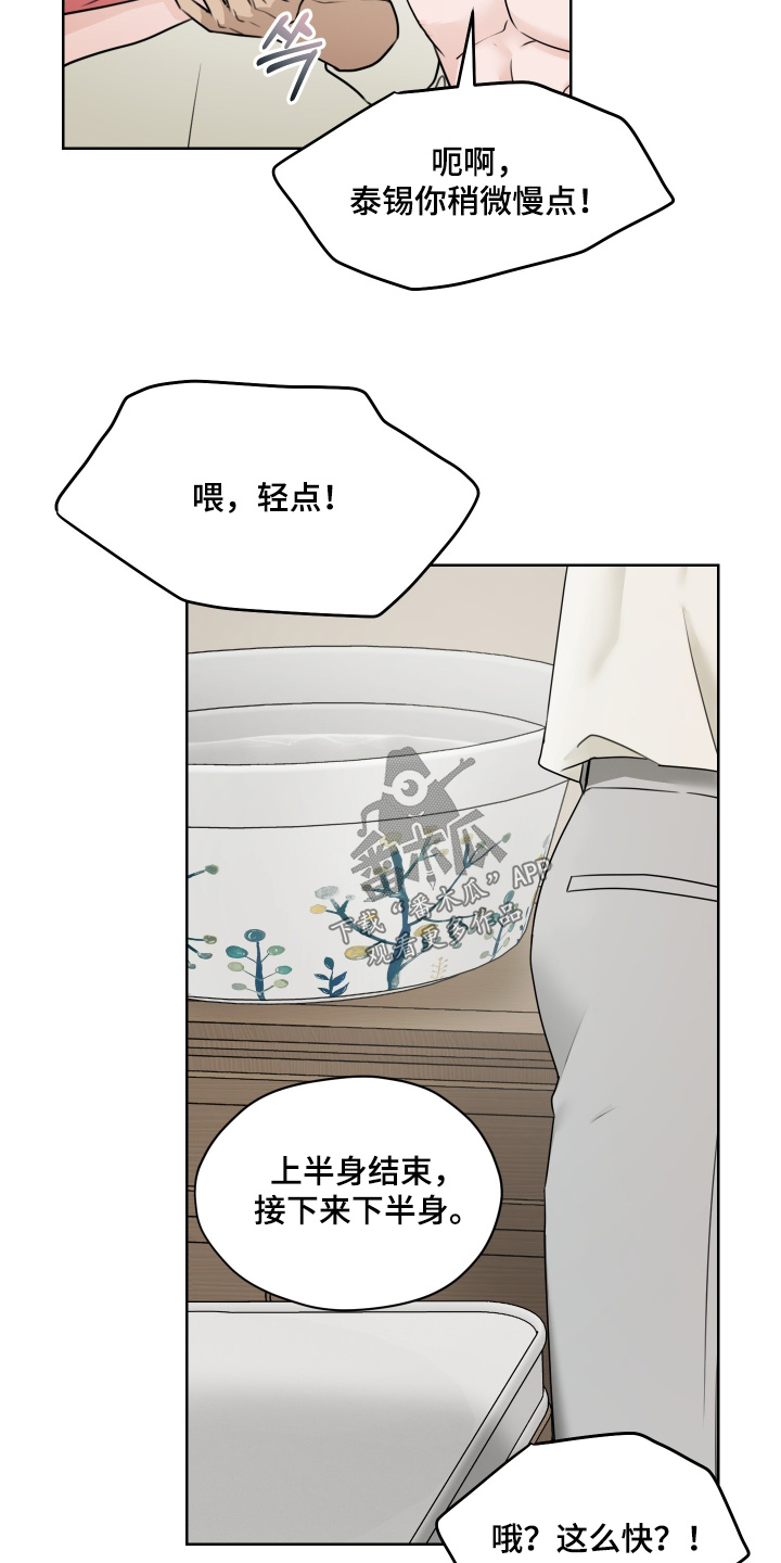第三次告白漫画,第20章：擦拭1图