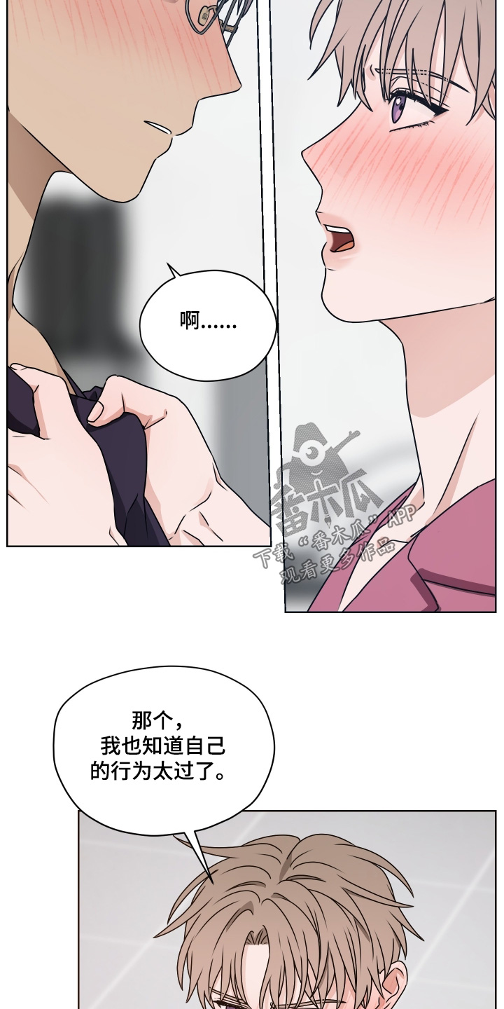 第三次告白漫画,第28章：真的喜欢嘛1图