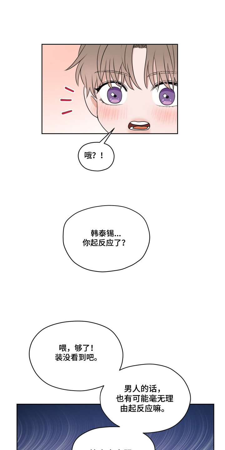 第三次告白漫画,第20章：擦拭3图