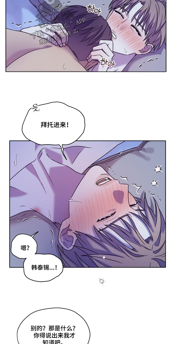 第三次告白漫画,第26章：答应我一件事3图