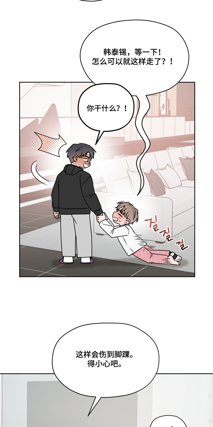 第三次告白漫画,第23章：回答我1图