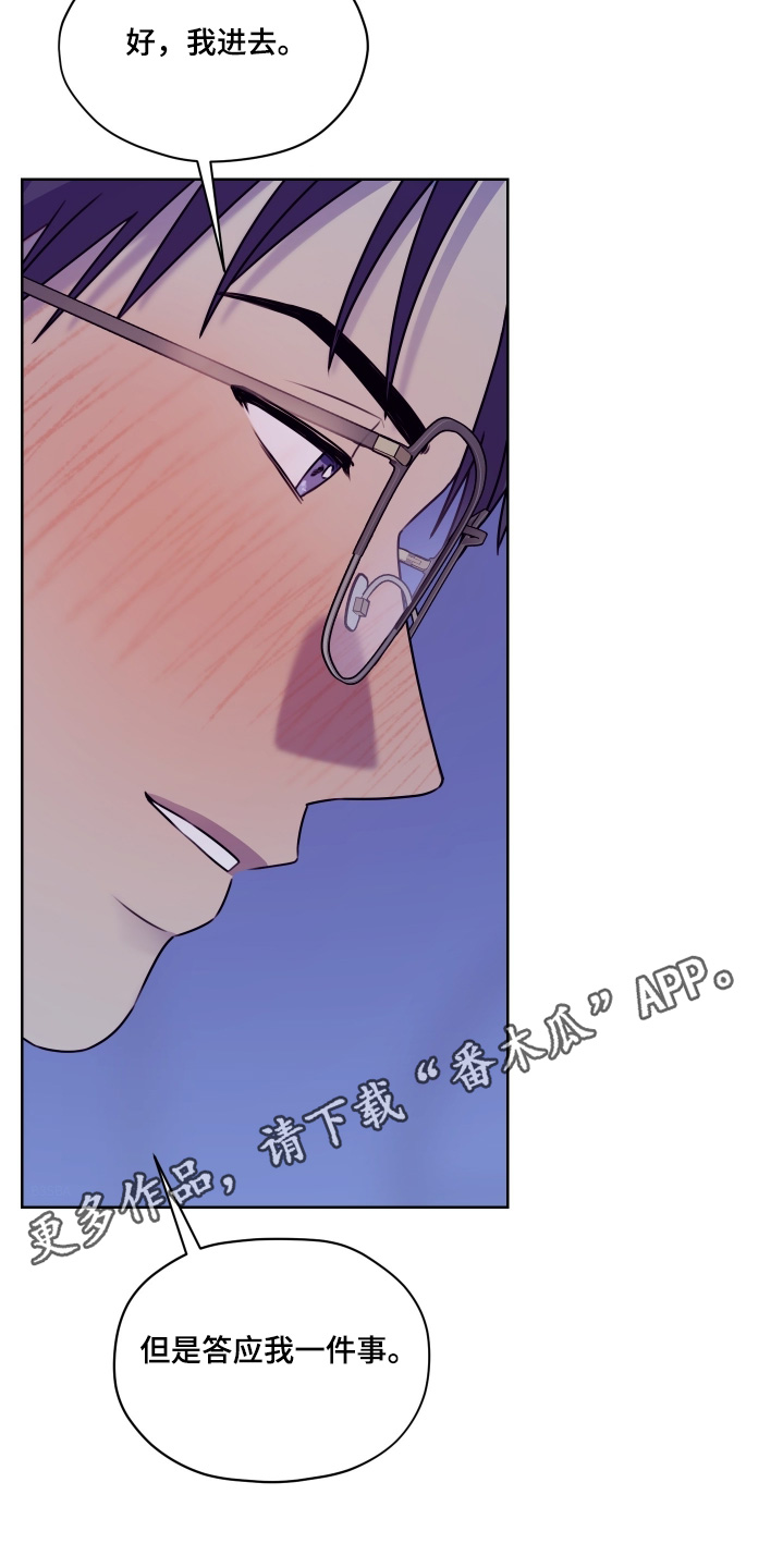 第三次告白漫画,第26章：答应我一件事2图