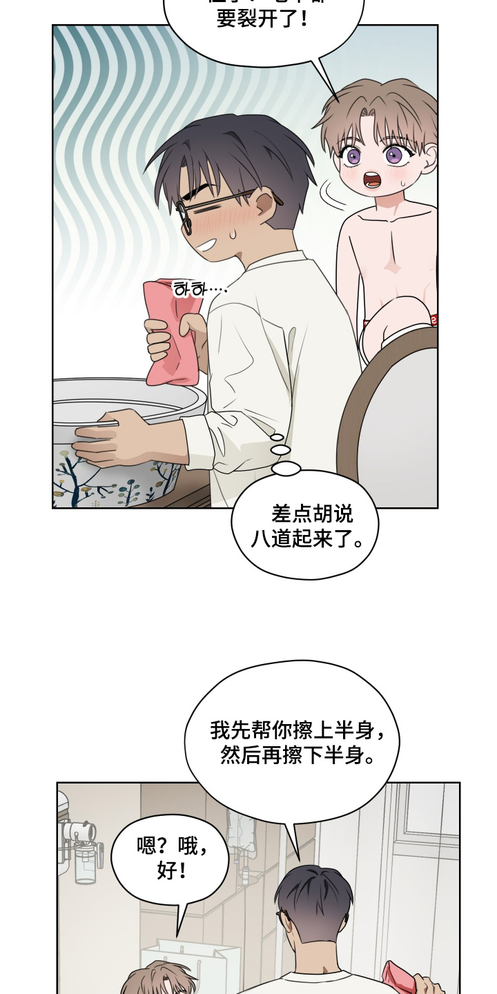 第三次告白漫画,第20章：擦拭4图