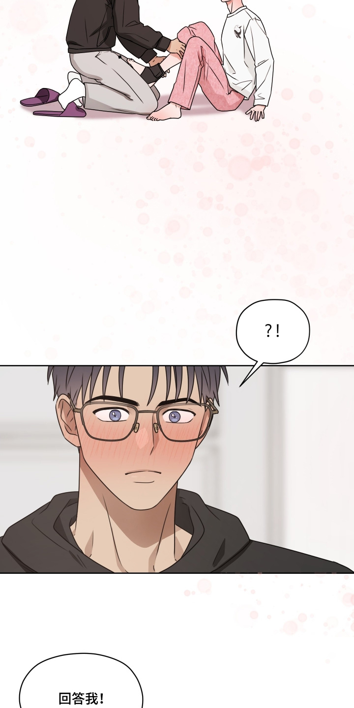 第三次告白漫画,第23章：回答我1图