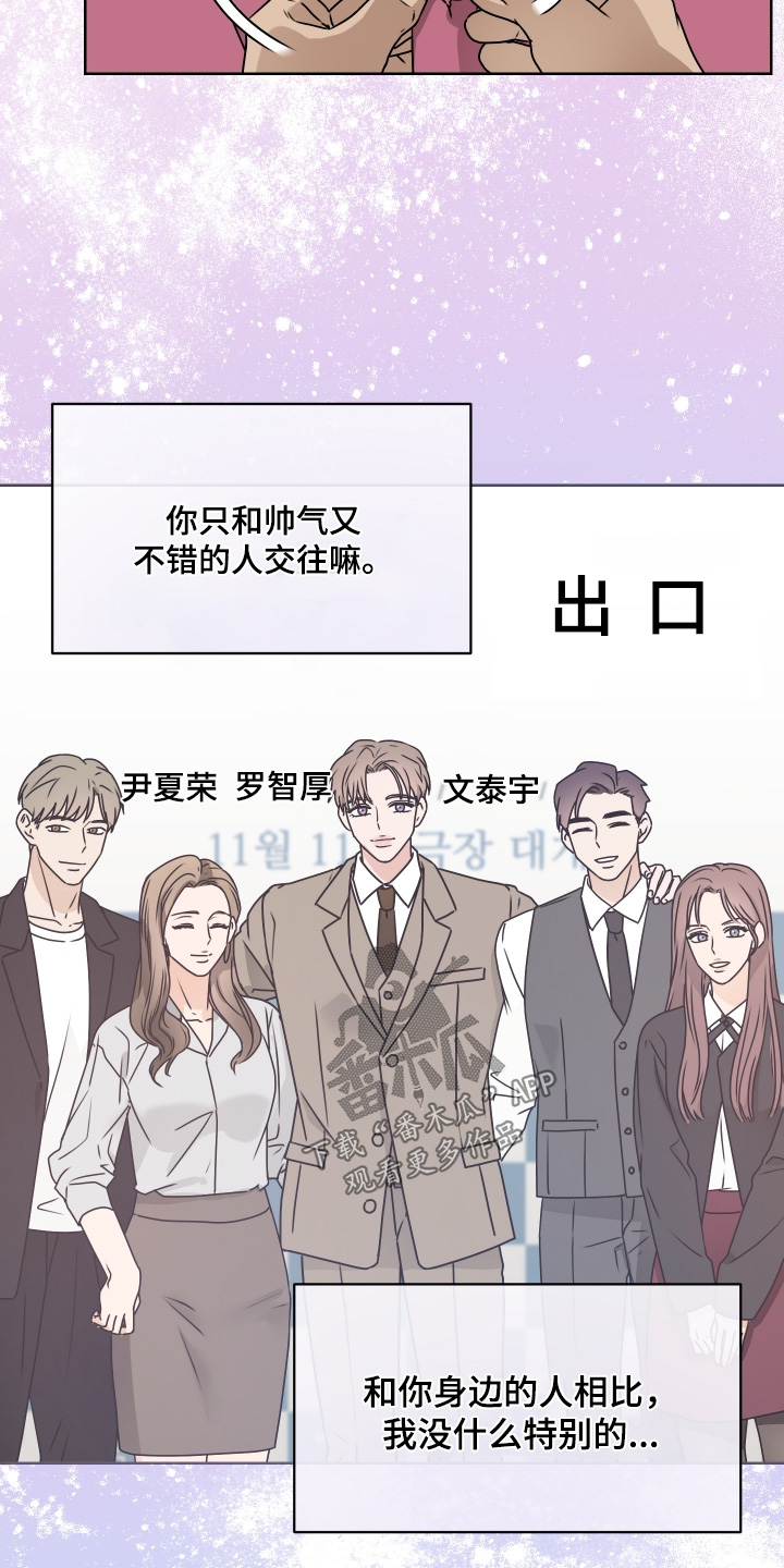 第三次告白漫画,第28章：真的喜欢嘛4图