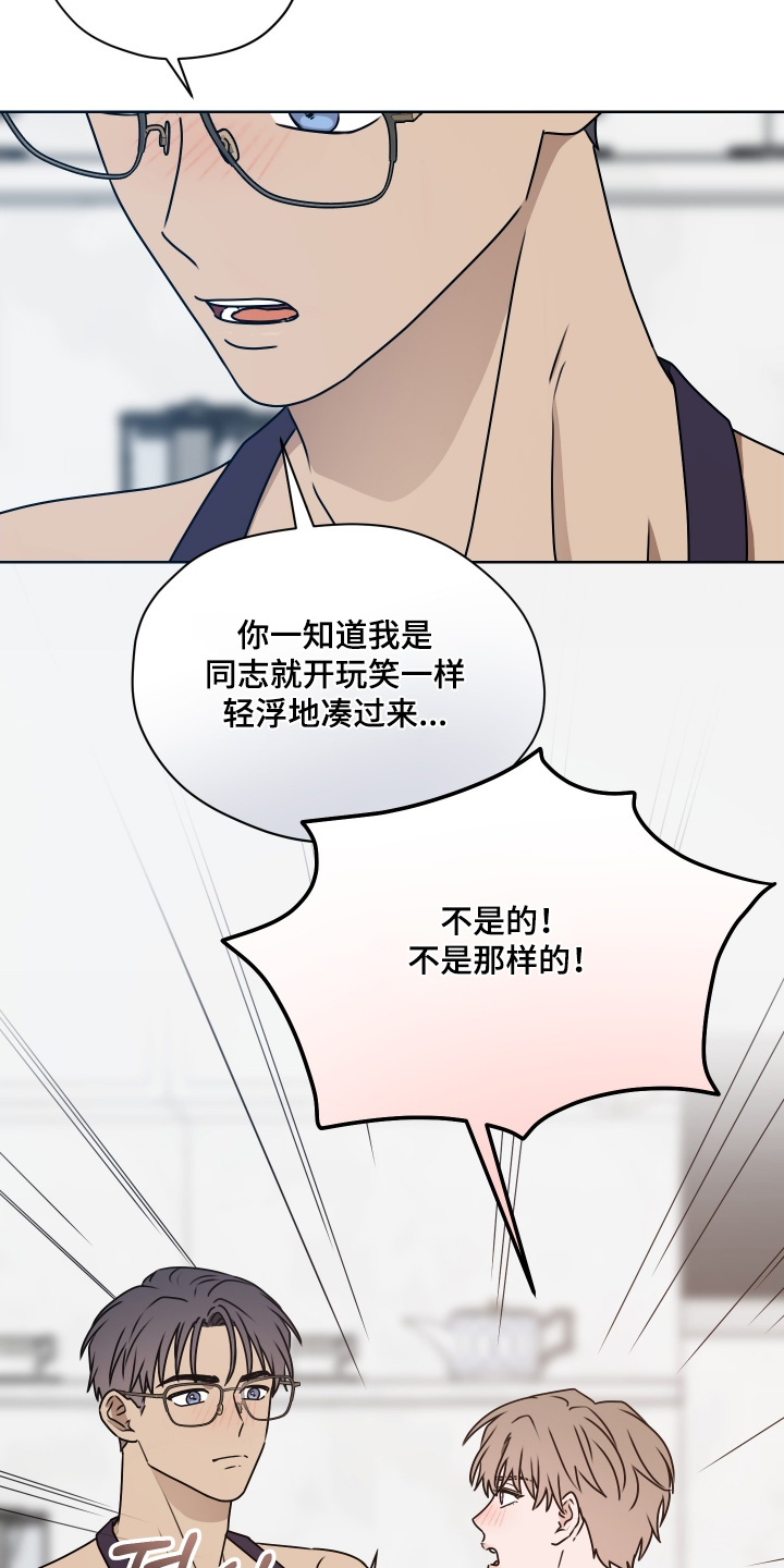 第三次告白漫画,第28章：真的喜欢嘛4图