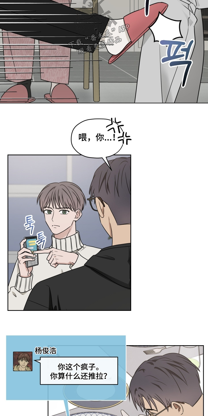 第三次告白漫画,第22章：直接告白5图
