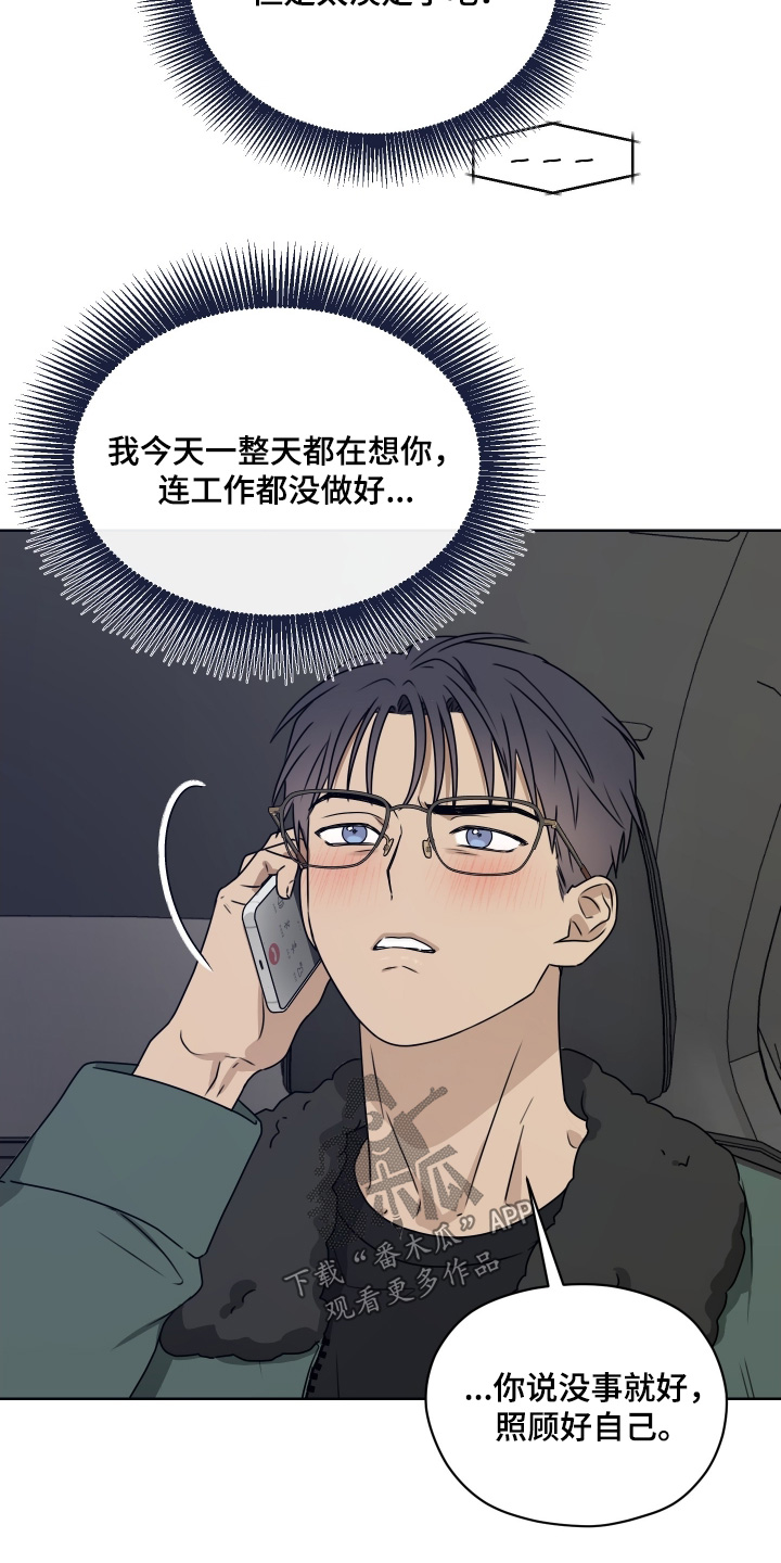 第三次告白漫画,第30章：太开心了1图