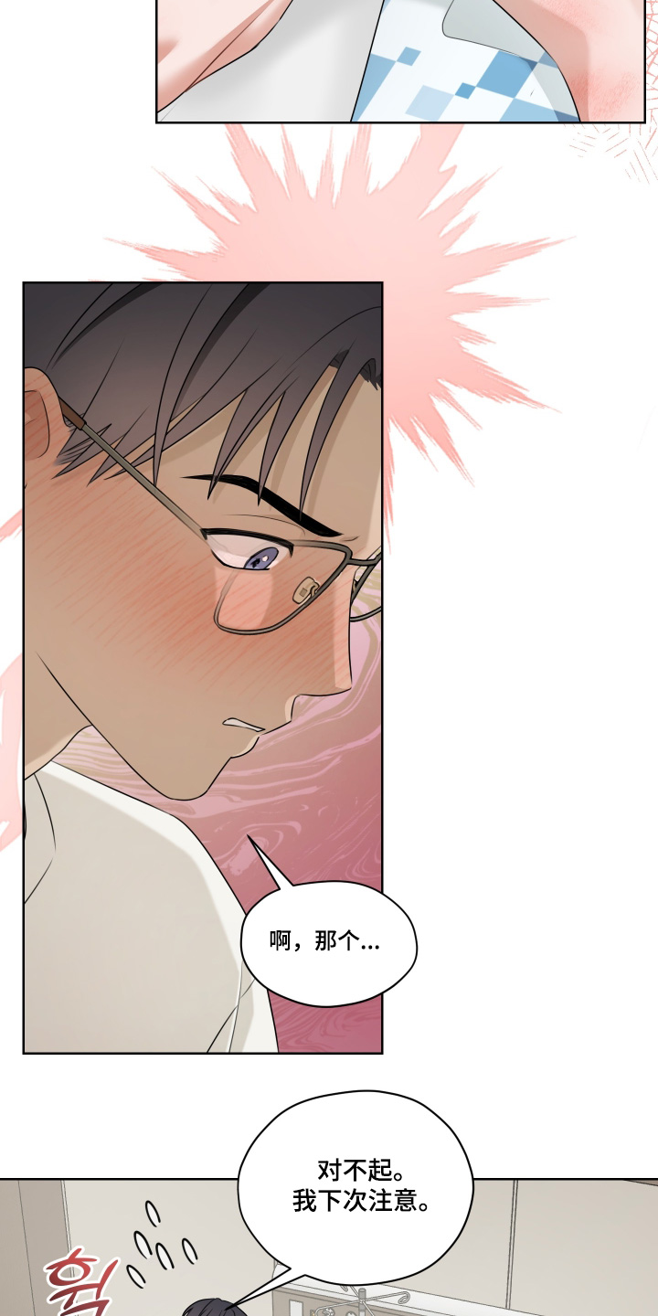 第三次告白漫画,第20章：擦拭5图